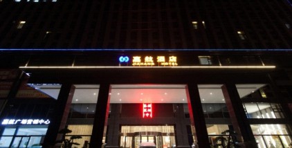 嘉航酒店